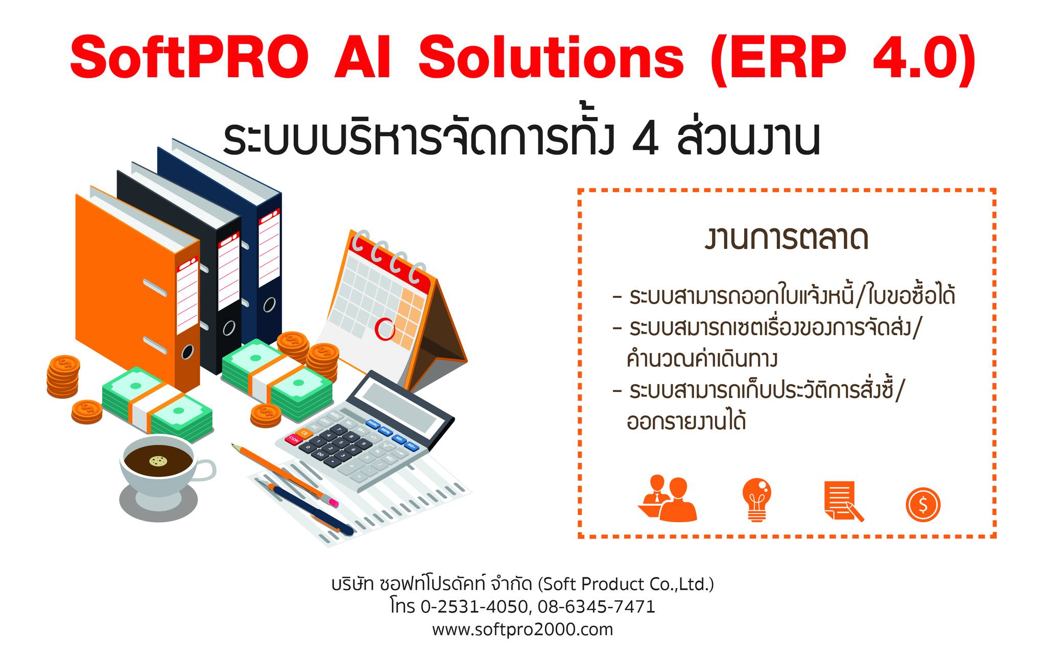 Soft Product - SoftPRO ERP Al Solutions (ERP 4.0) 🤖 .... | Facebook