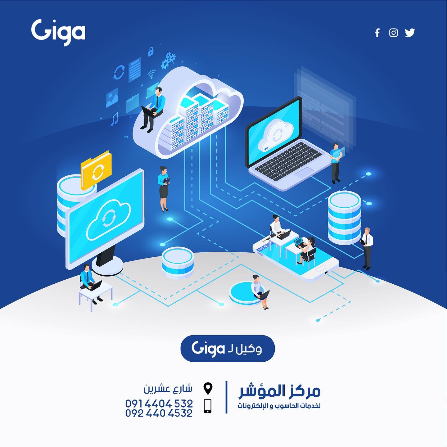 Giga Ltd - مركز المؤشر موزع معتمد لشركة جيجا للإتصالات و... | Facebook