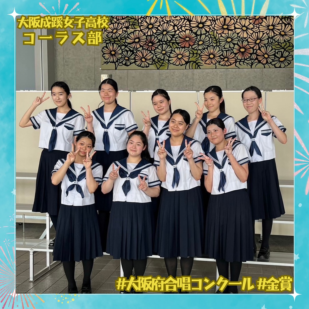 大阪 成蹊 女子 高等 学校