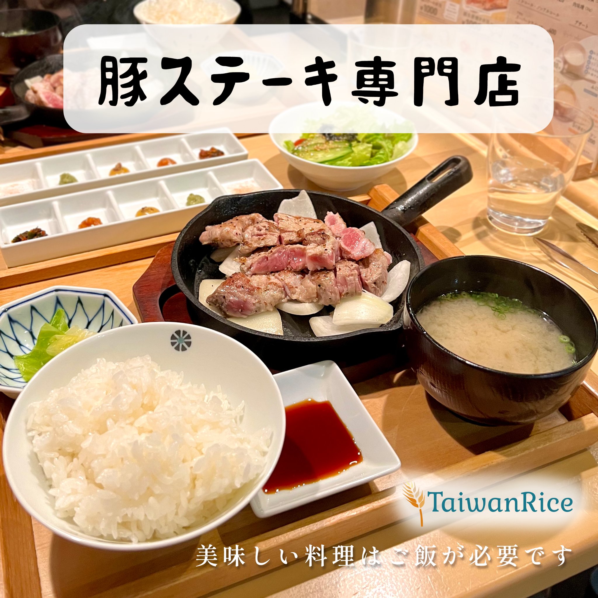 Taiwan Premium Rice - T.G.I.F.!!!! 👏🏻 Let's have a Japanese-style pork ...