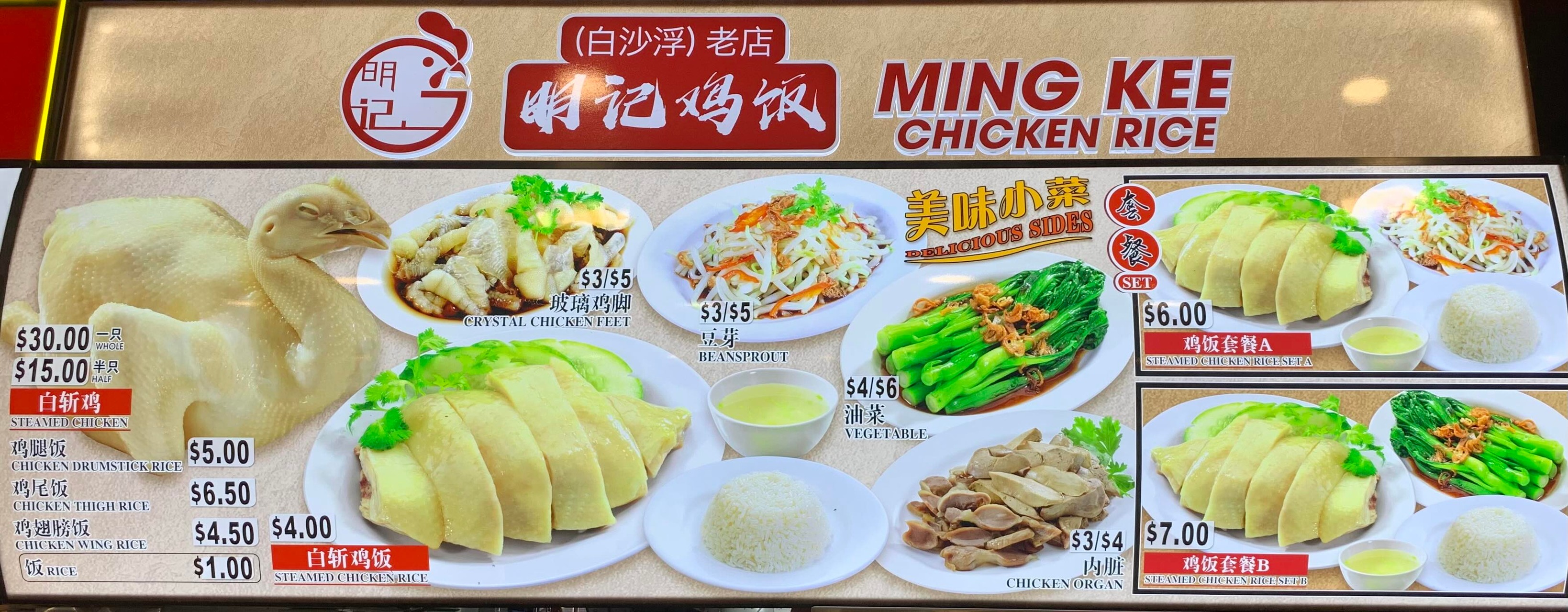Ming Kee Chicken Rice- Bugis Street / 明记鸡饭 (白沙浮） | Singapore Singapore