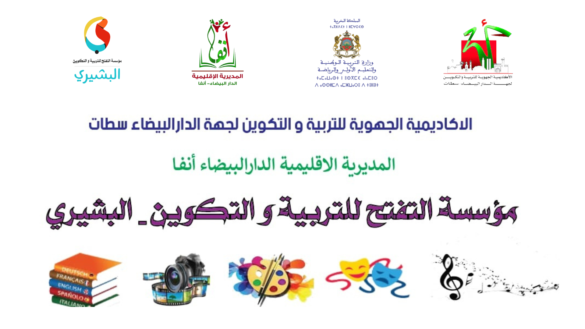 مؤسسة التفتح للتربية والتكوين البشيري ـأنفاـ | Casablanca
