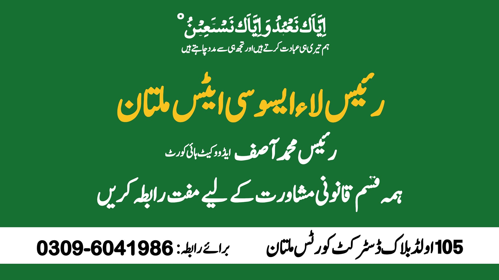 Raees Law Associates | Multan