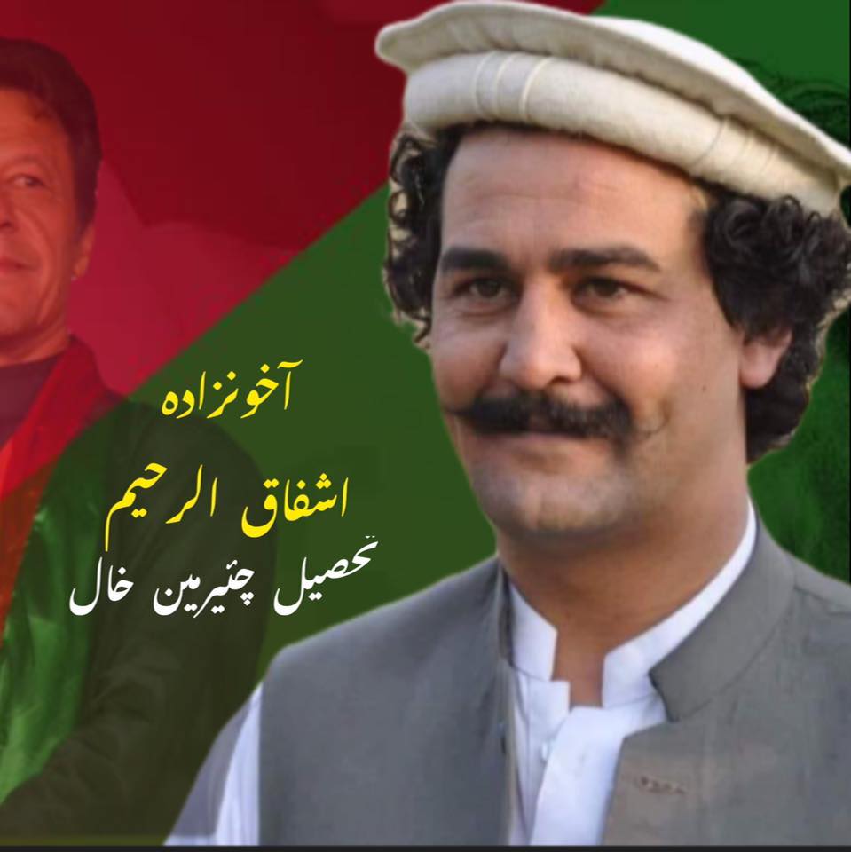 Akhun... - Akhunzada Ashfaq Ur Rahim PTI Tehsil Chairman Khall