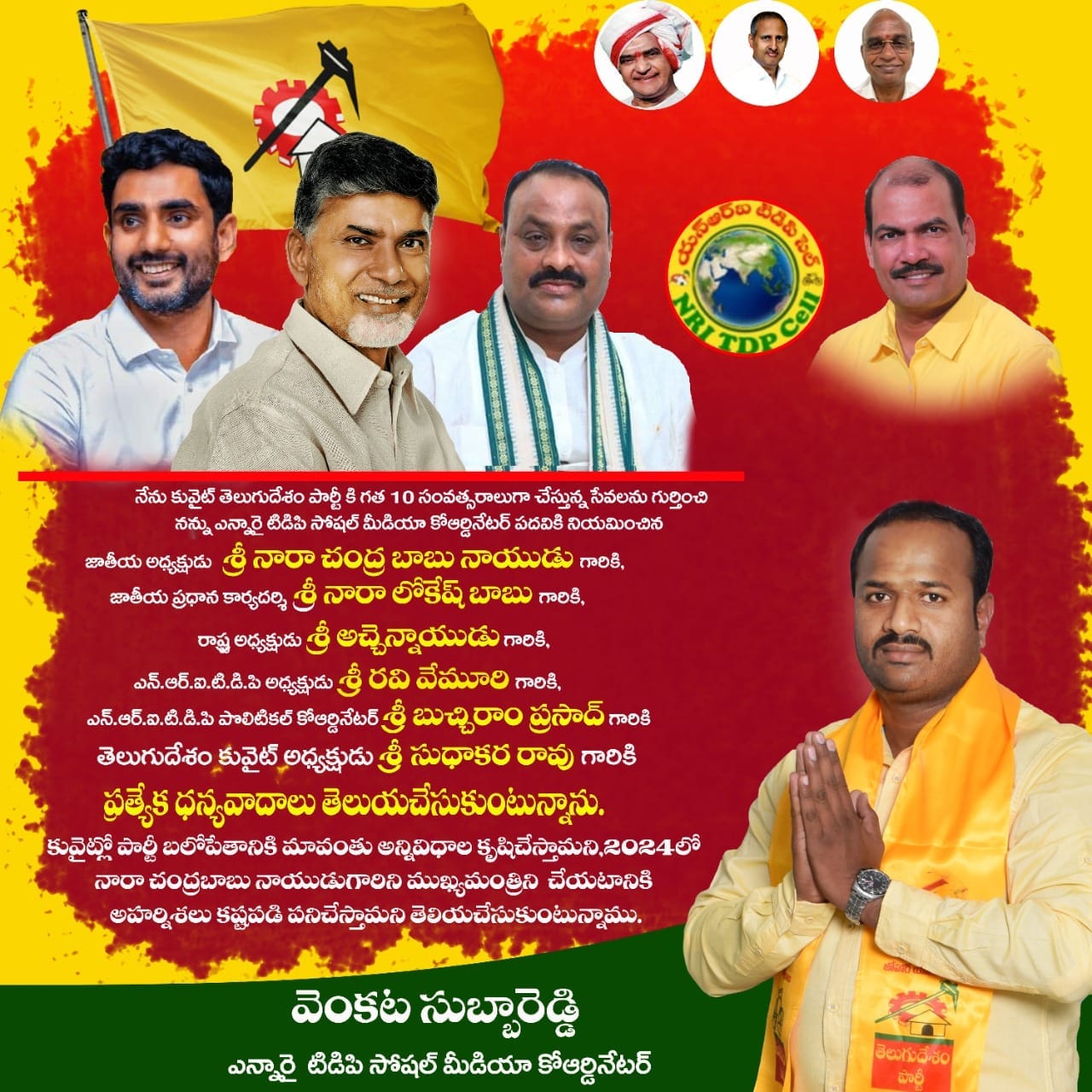 Congratulations Subba Reddy - తెలుగుదేశం కువైట్