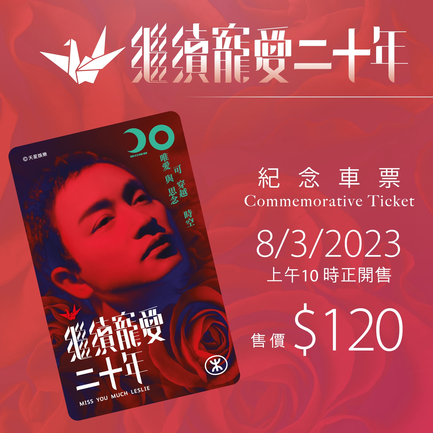 不知不覺，原來「哥哥」張國榮已經離開咗我哋20年❤️ 港鐵網上商店會