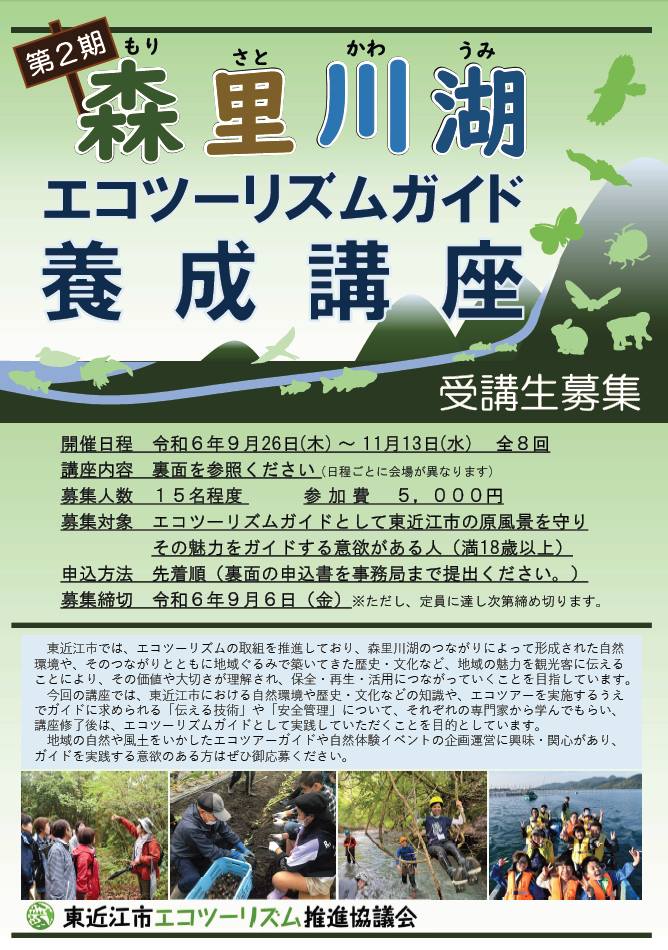 東近江市エコツーリズム推進協議会 (@ecotourism.higashiomi) • Facebook