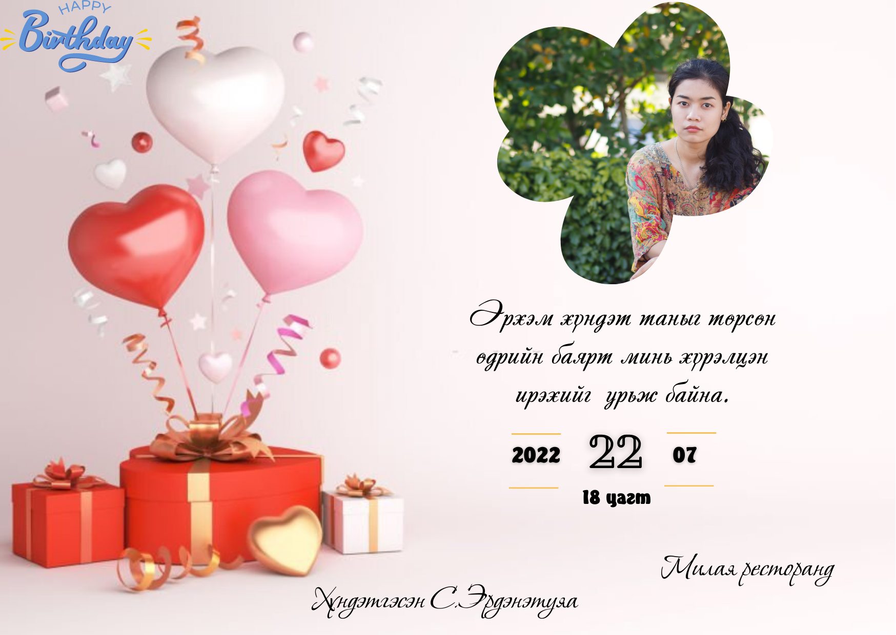 🤩🥳тө... - Цахим урилга, мэндчилгээ Tsakhim urilga, mendchilgee