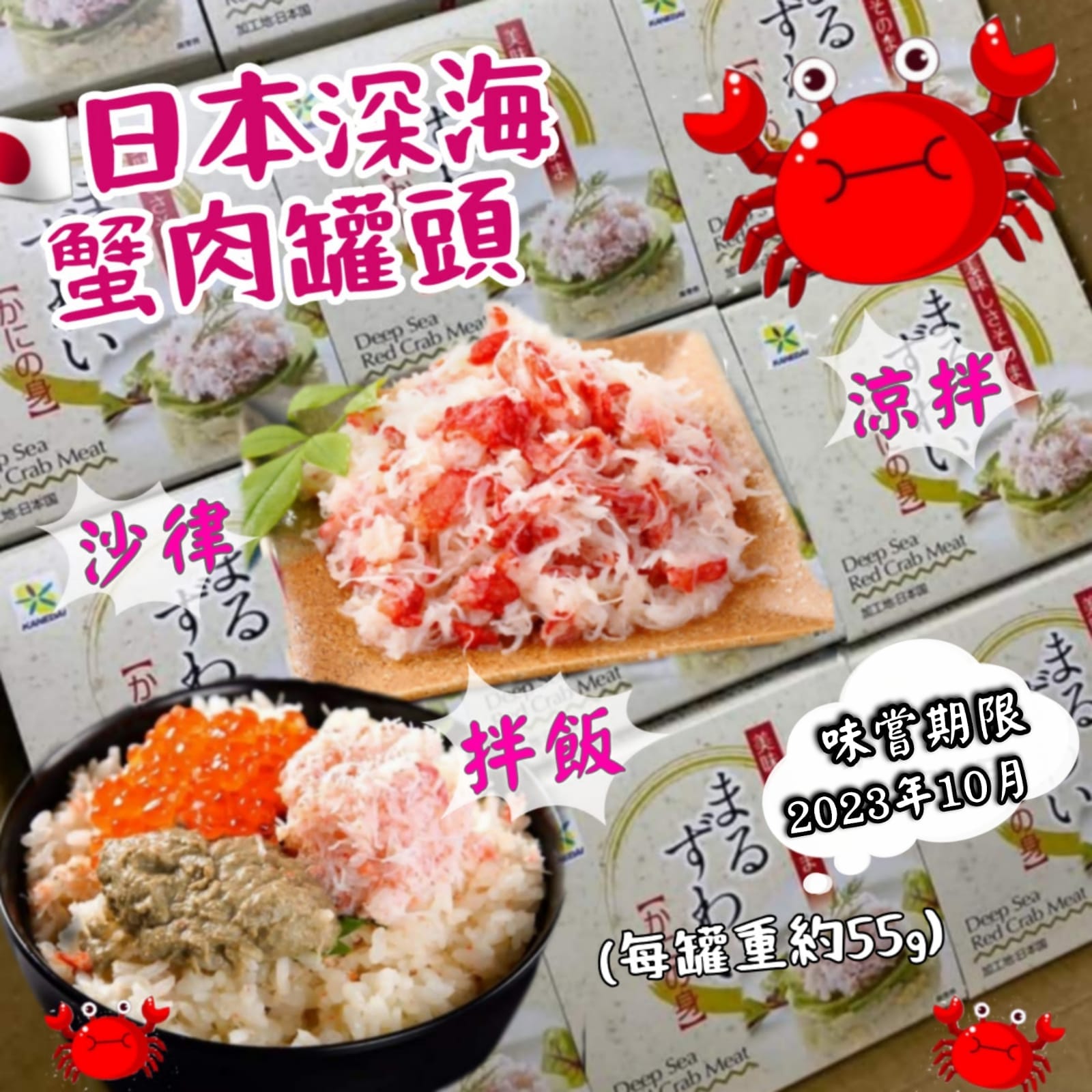 士旦雜貨 - 日本深海蟹肉罐頭 日本製造，採用深海紅蟹肉, 味道更吸引! 煮餸加料最佳選擇：涼拌沙律，炒飯，撈麵！ 碎肉身，方便沙律及煮粥使用 ...