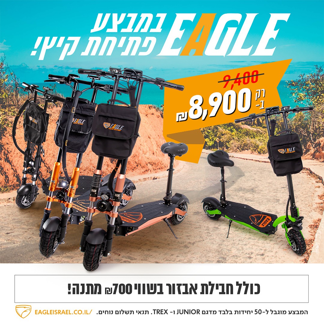 איגל קורקינטים ישראל | Tel Aviv