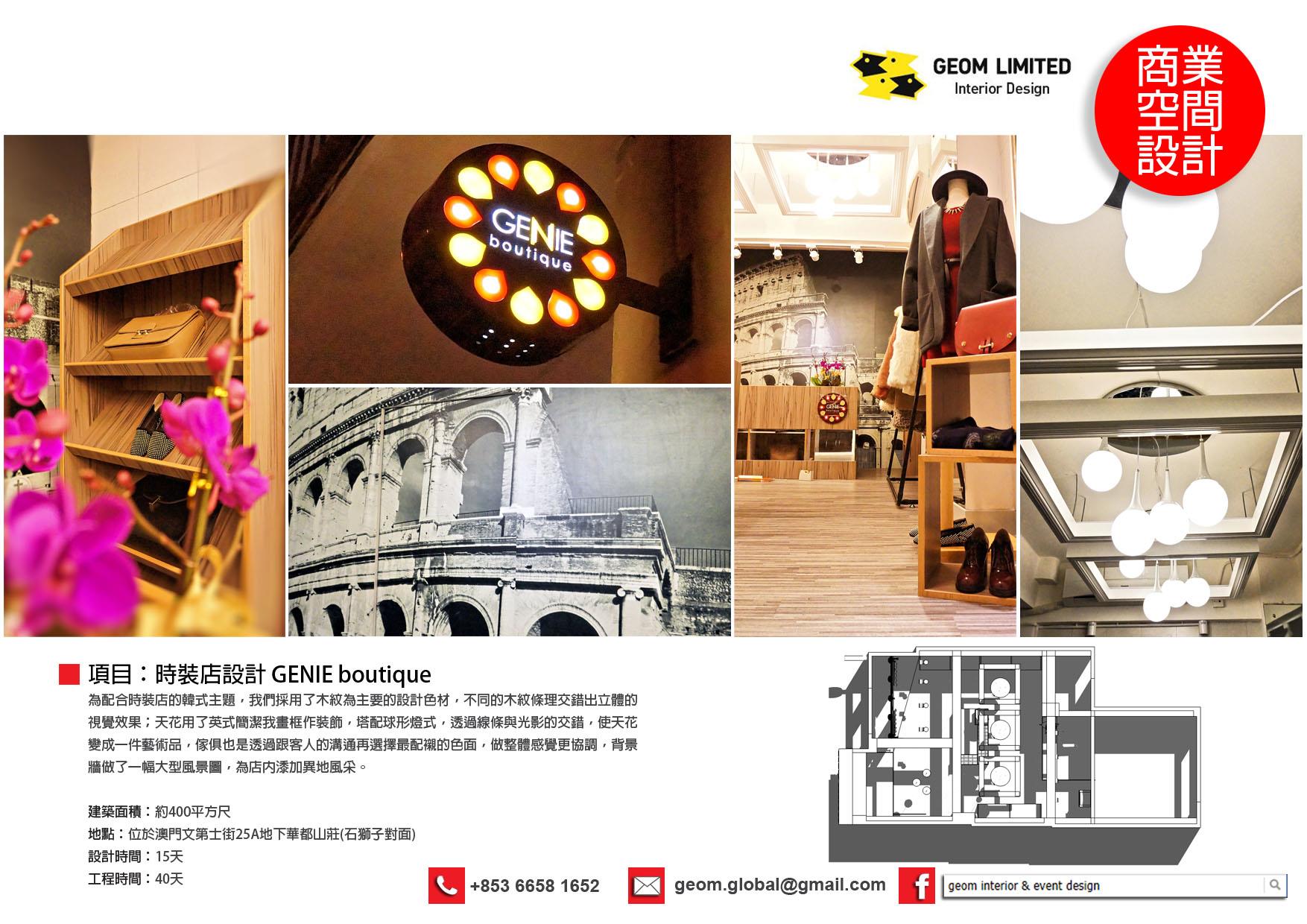GEOM - Interior & Event design - 商業空間設計 - 實景圖及設計案例 「GENIE boutique ...