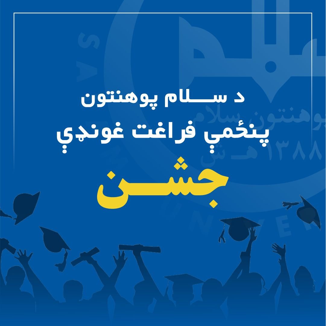 salam-university-facebook