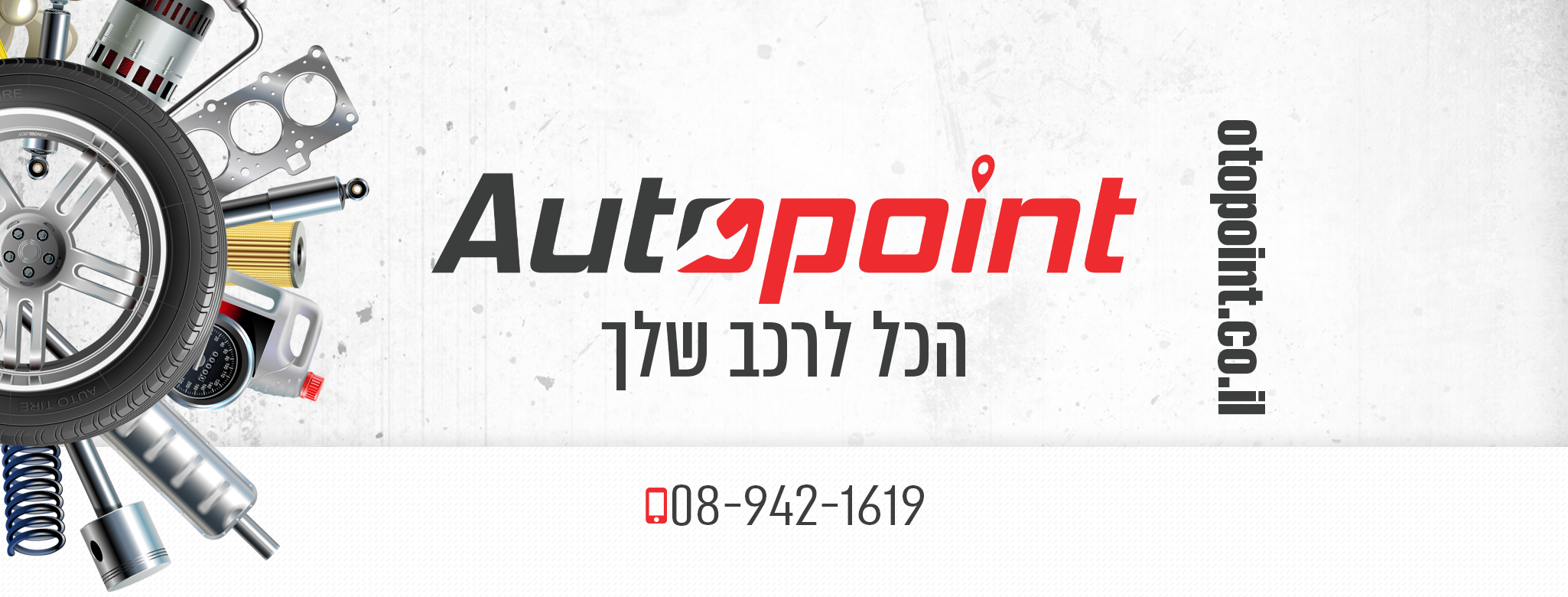 Auto Point - אוטו פוינט | Yavne