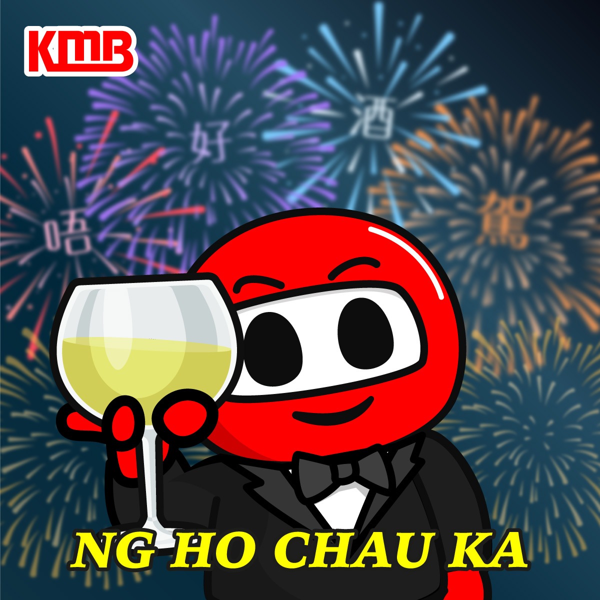 KMB 九巴專頁 - 【酒呀走🍷九巴仔提你切勿酒後駕駛】 酒！酒呀！by九叔🥃...