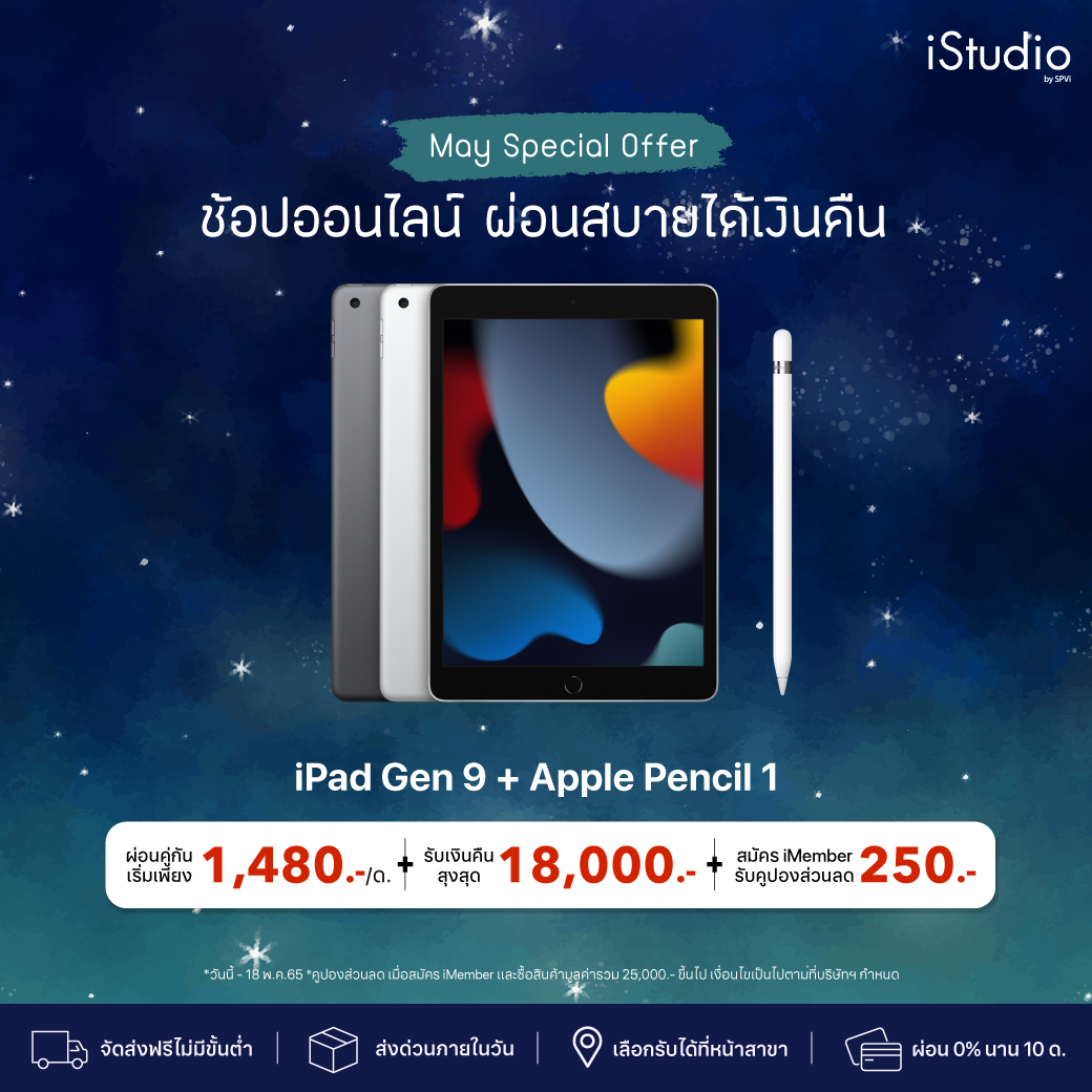 iStudio by SPVi - 👩🏻‍🎓 iPad Gen 9 Wifi ประสิทธิภาพเกินคาด... | Facebook