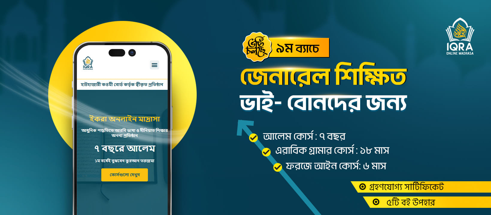 ইকরা অনলাইন মাদ্রাসা | Dhaka