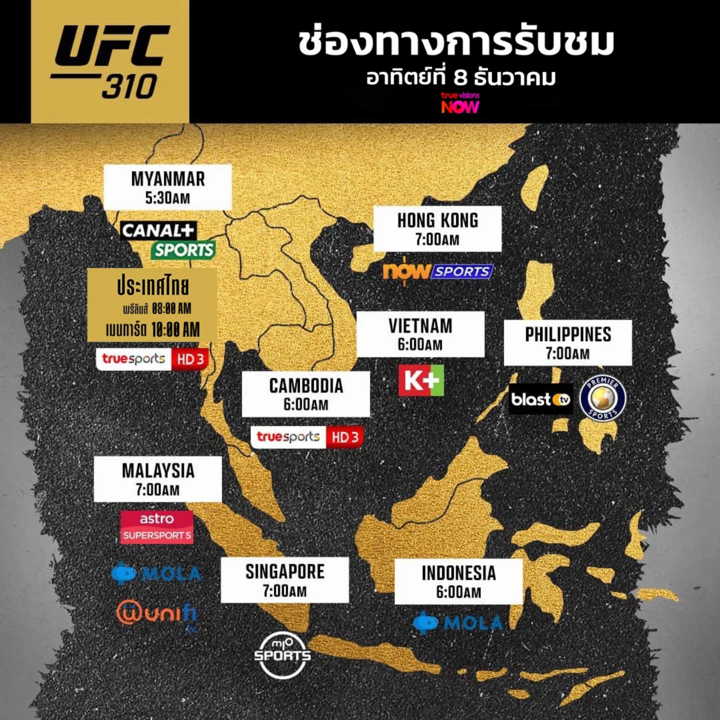 UFC - 🎥 ช่องทางการรับชมศึก #UFC310 ประจำประเทศไทย 🏅พรีลิมส์ เริ่มเวลา 8 ...
