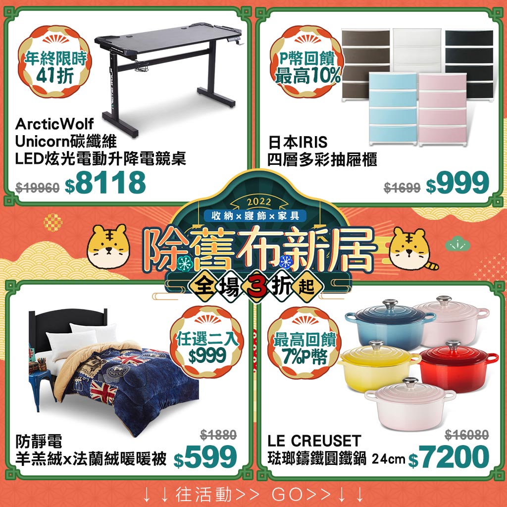 PChome 24h購物 - 🏚除舊布新居 生活居家品3折起🏚 https://bit.ly/32f4mh0 ... | Facebook
