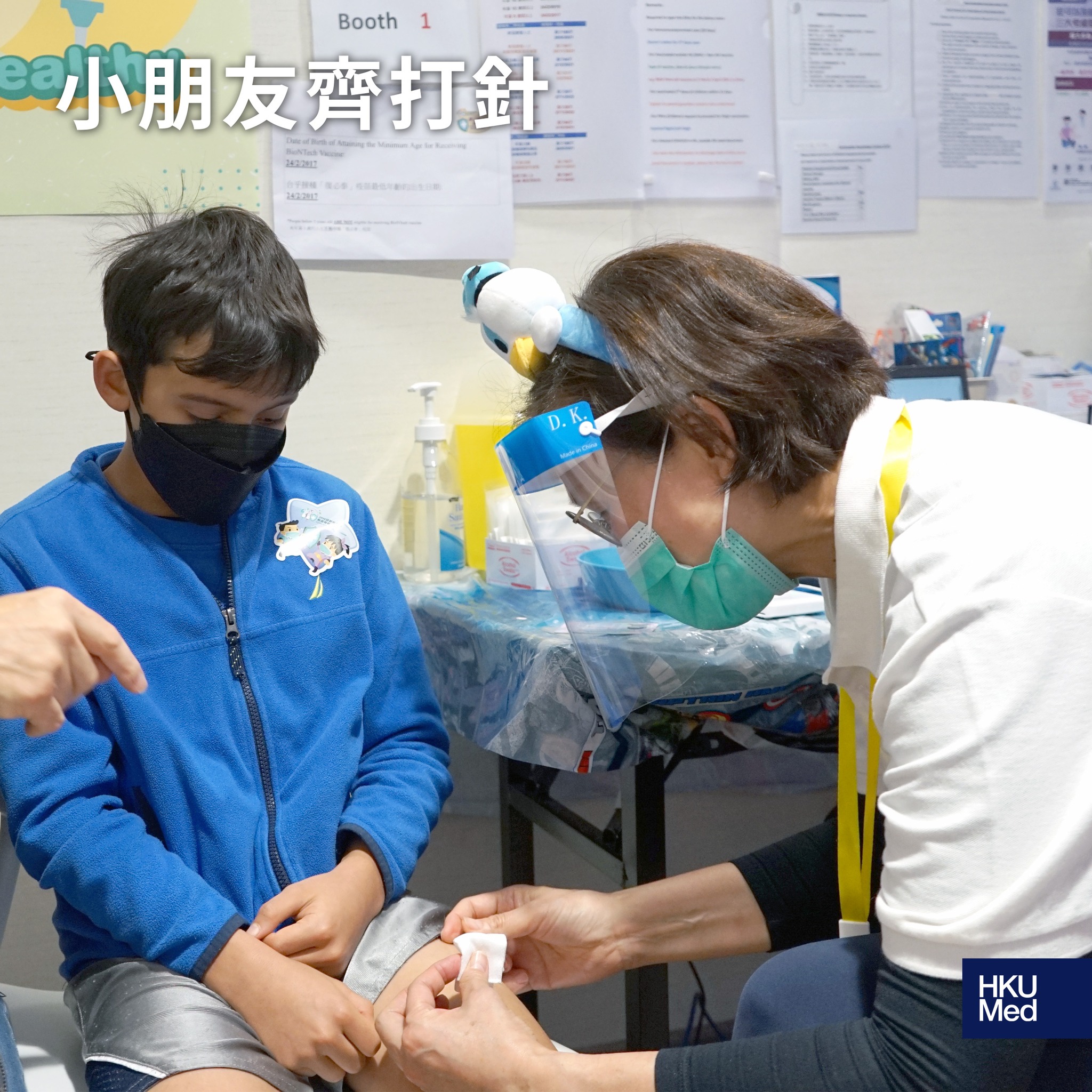 HKU Medicine - 【新冠肺炎】小朋友齊打針 疫情嚴峻，確診人數攀升，小童及長者在第五波中更是明顯的受到影響。保護免疫力較低的他們 ...