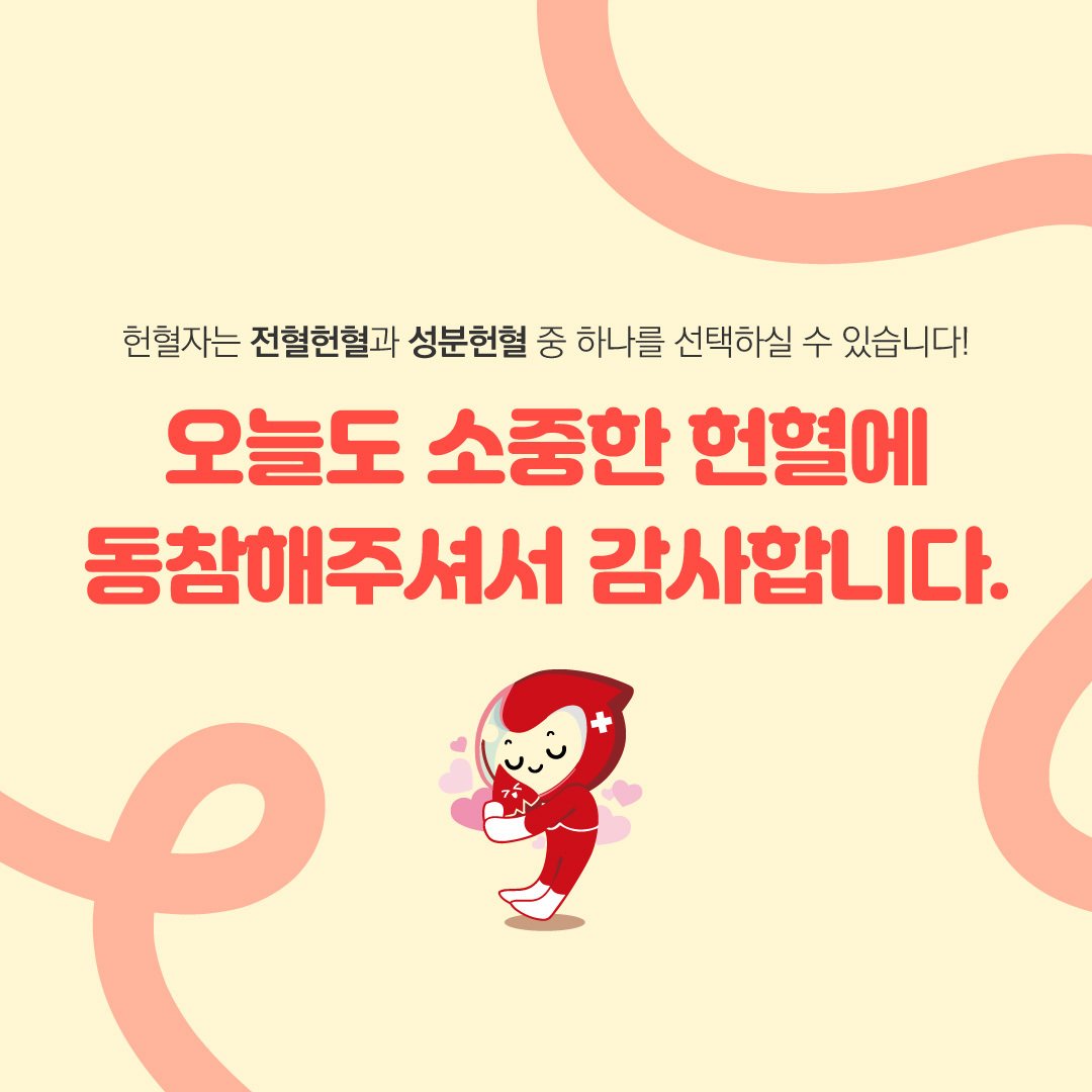 한마음혈액원 - 안녕하세요. 한마음 혈액원입니다.😊 오늘은 전혈헌혈과 성분헌혈의 차이에 대해... | Facebook