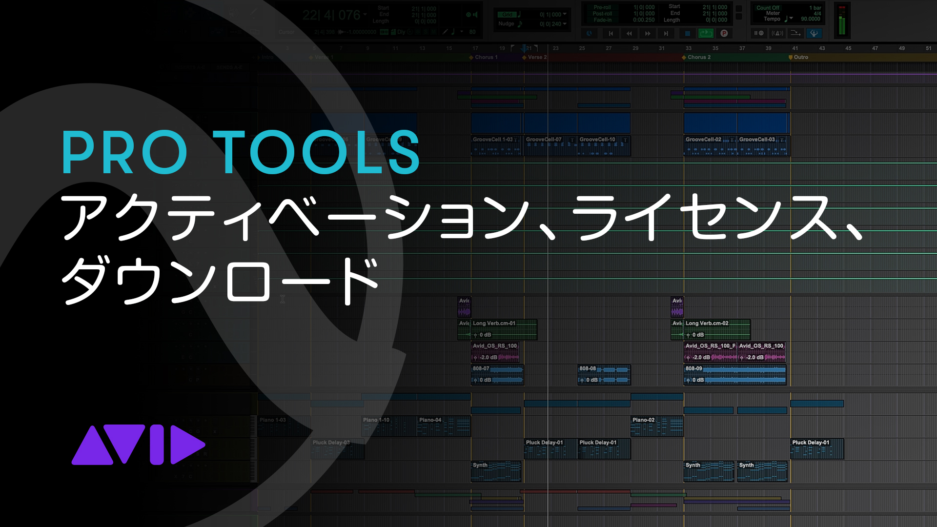 Avid Japan - Pro Toolsのソフトウエアのアクティベーション、ライセンス、ダウンロードについて日本語字幕付きで動画で解説して ...