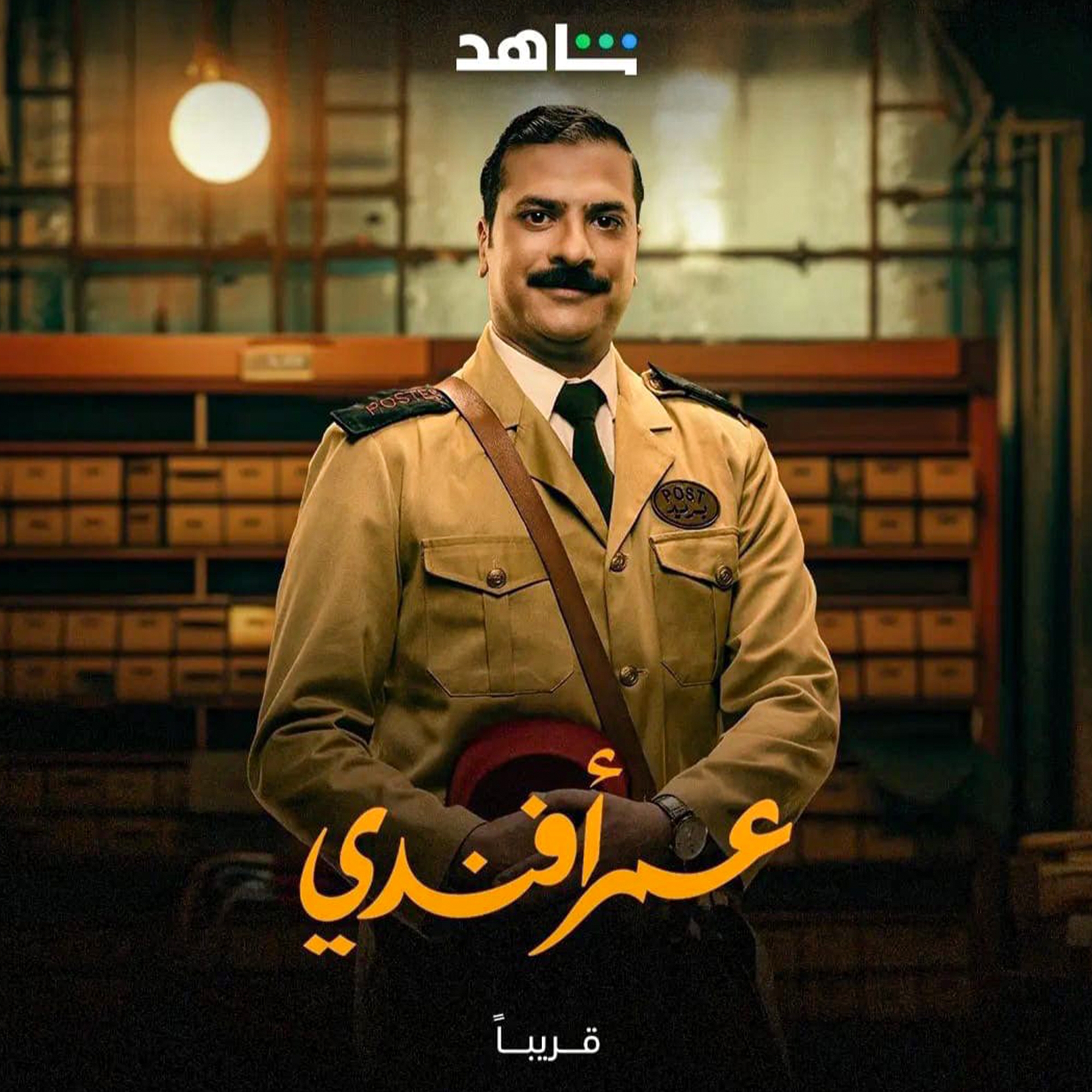 Mostafa Abo Sriea - مصطفي أبو سريع