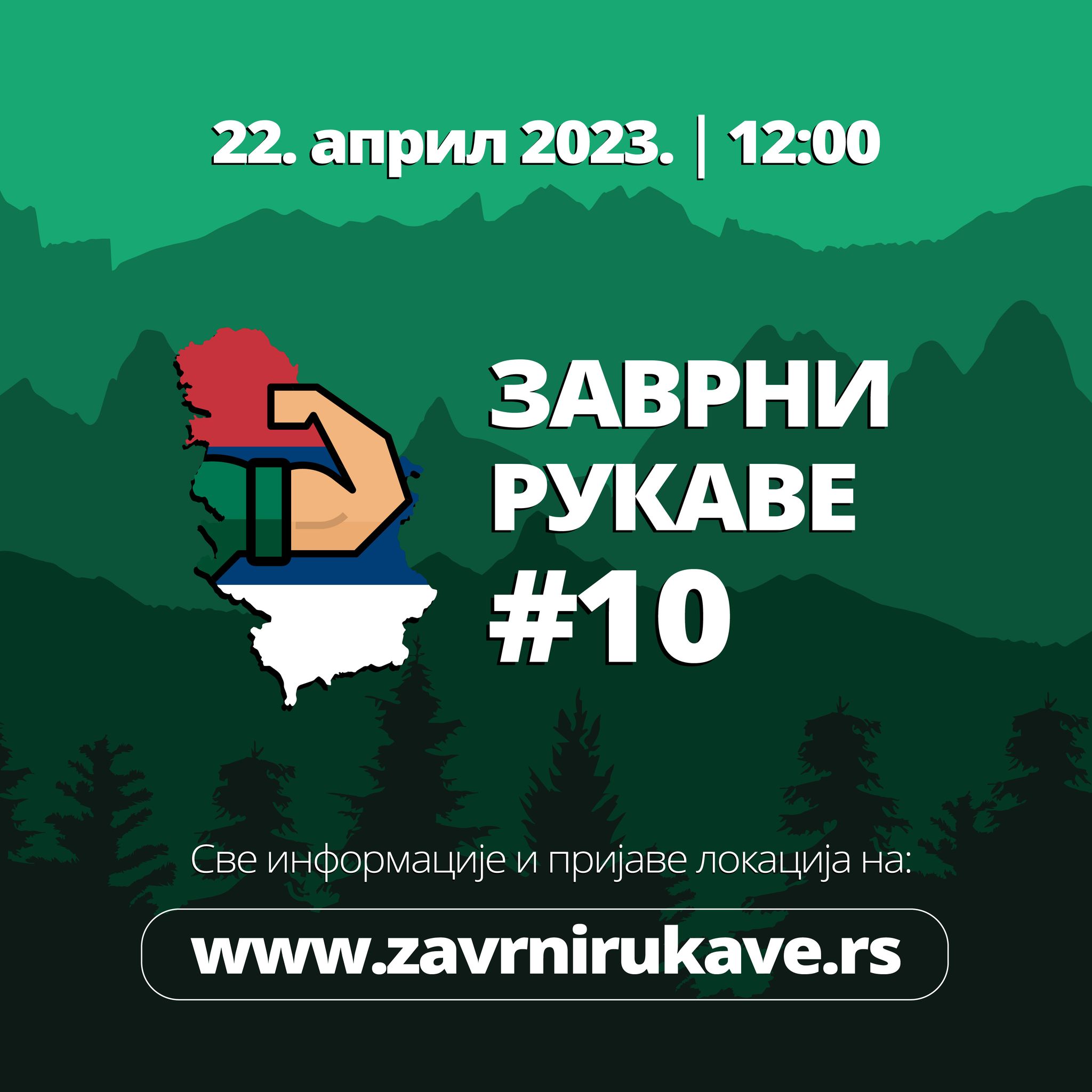 Zavrni Rukave - Od danas počinju prijave za deseti po redu... | Facebook