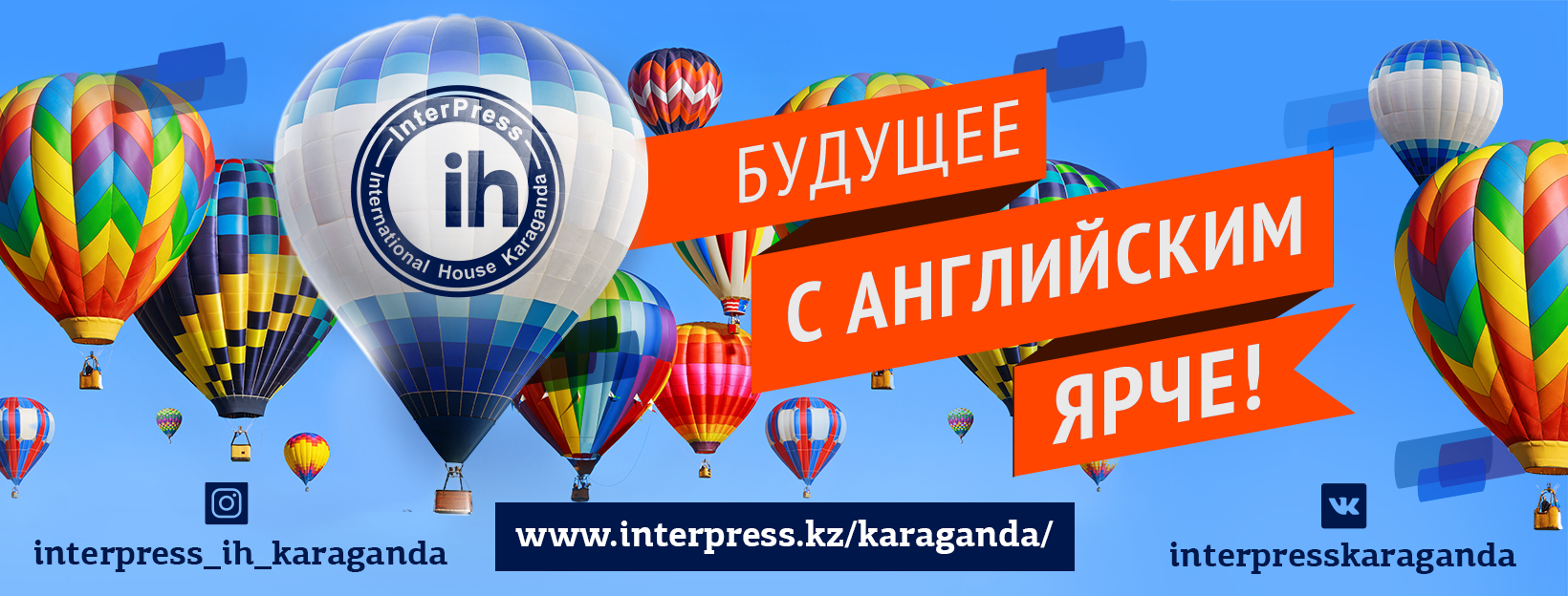 InterPress IH Karaganda | Karaganda