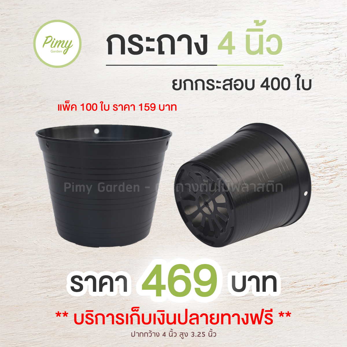😆 กระถางแบบกลม 4 นิ้ว... - Pimy Garden - กระถางต้นไม้พลาสติก