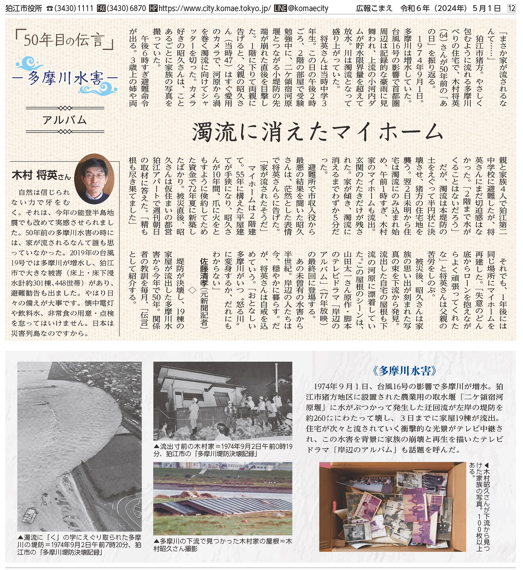 多摩川 中学生 その後