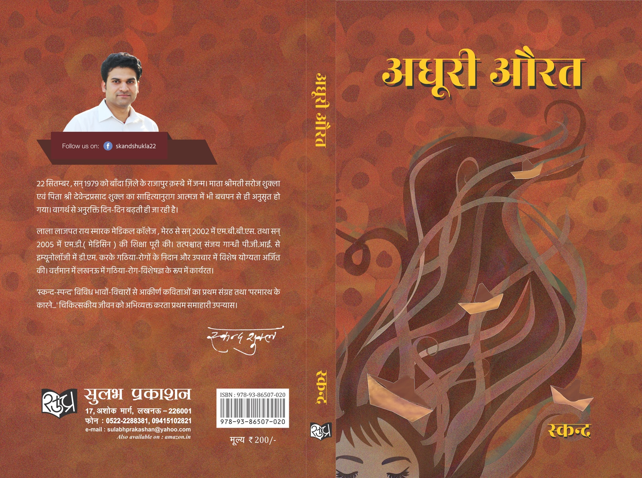 मन-मन्थन - आकाँक्षा शर्मा जी के वाल से कापी किया हुआ