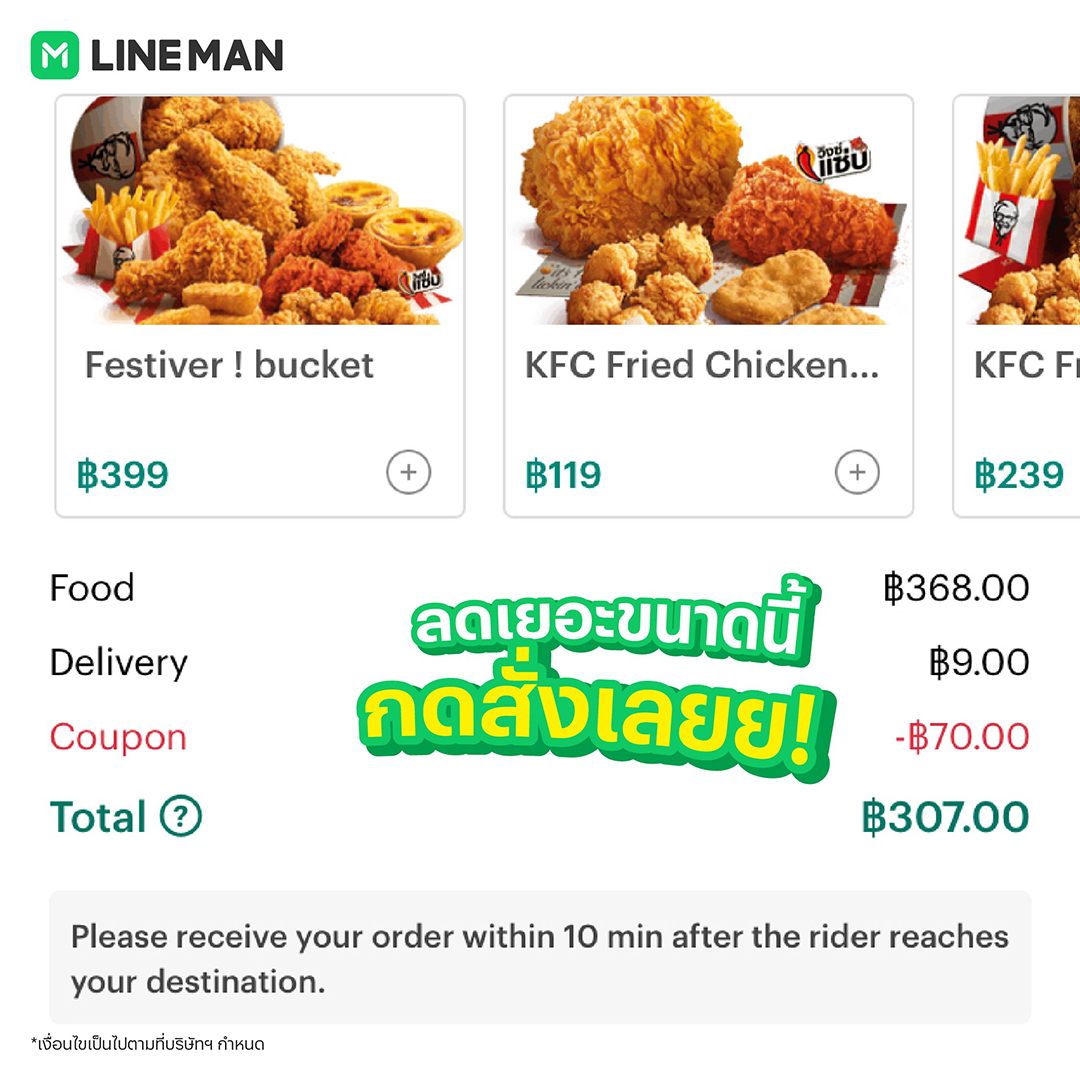 LINE MAN - ทริค(ไม่)ลับ สั่ง KFC กลับบ้านยังไงให้ถูกสุด!... | Facebook