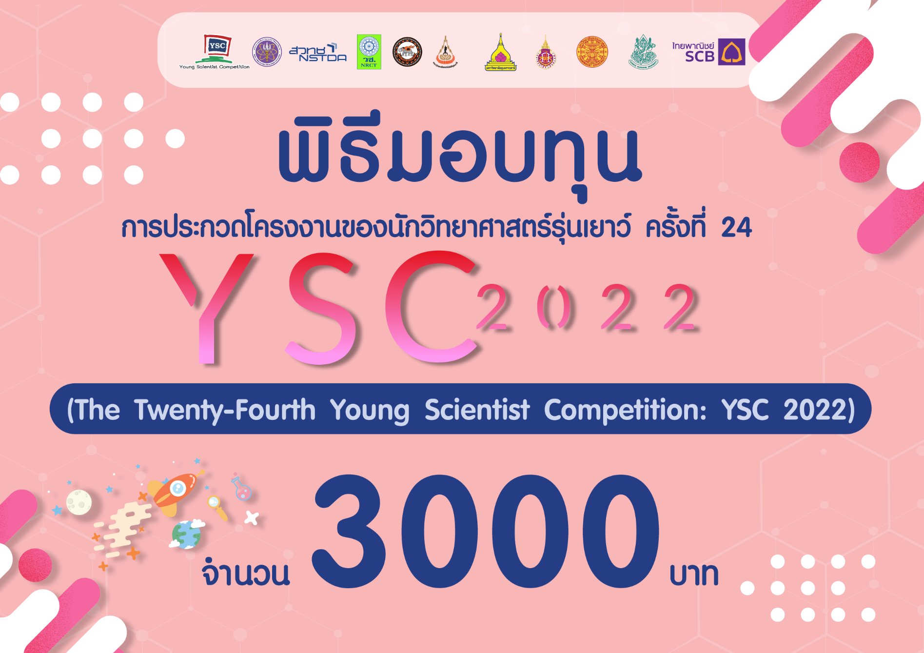 สำนักงานพัฒนาวิทยาศาสตร์และเทคโนโลยี... - YSC Thailand Fanpage | Facebook
