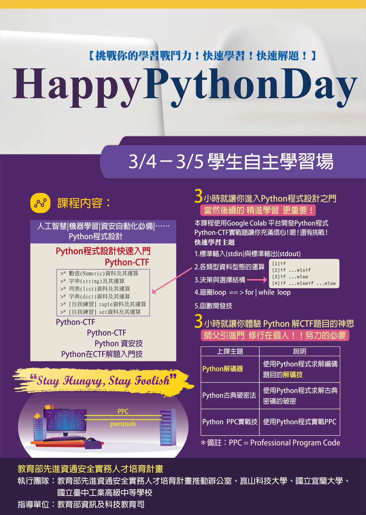 高中職生資安研習營 - 🖱Happy Python Day-學生自主學習場💻...