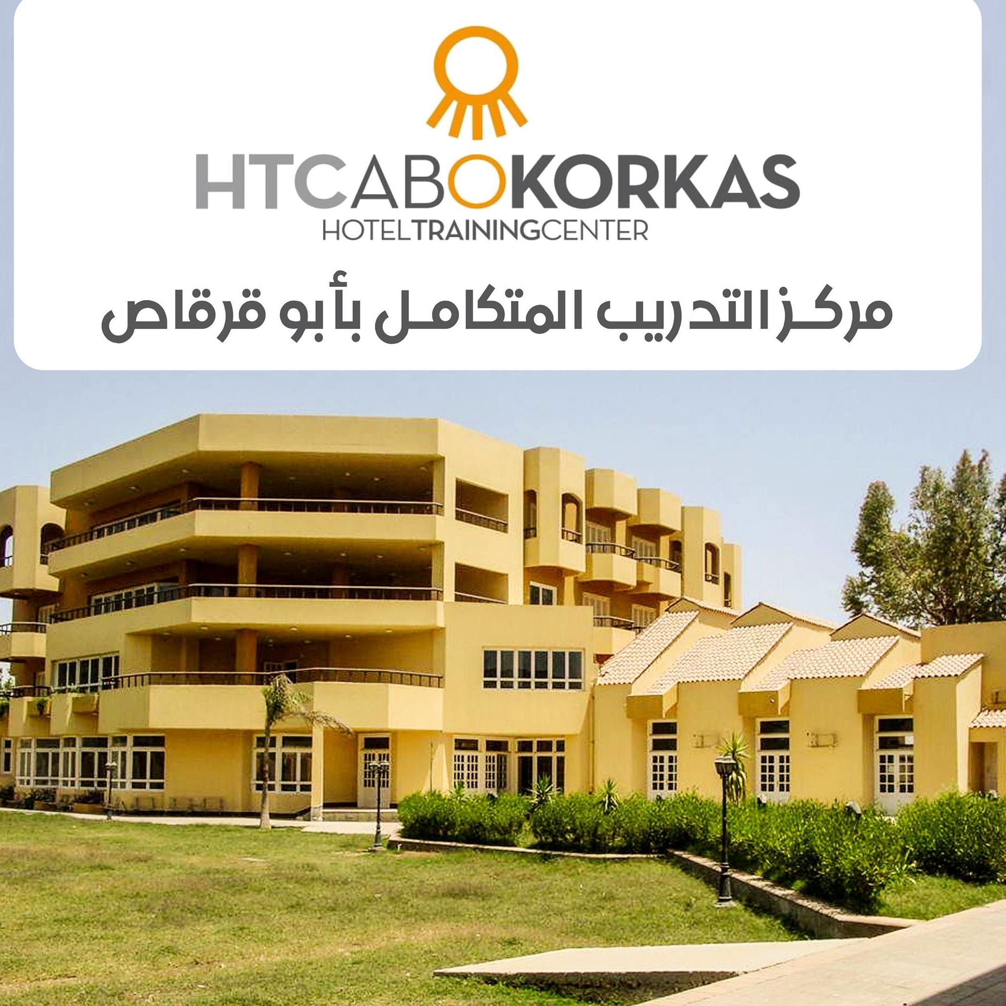 ‎HTC... - HTC Abokorkas - مركز التدريب المتكامل بأبو قرقاص