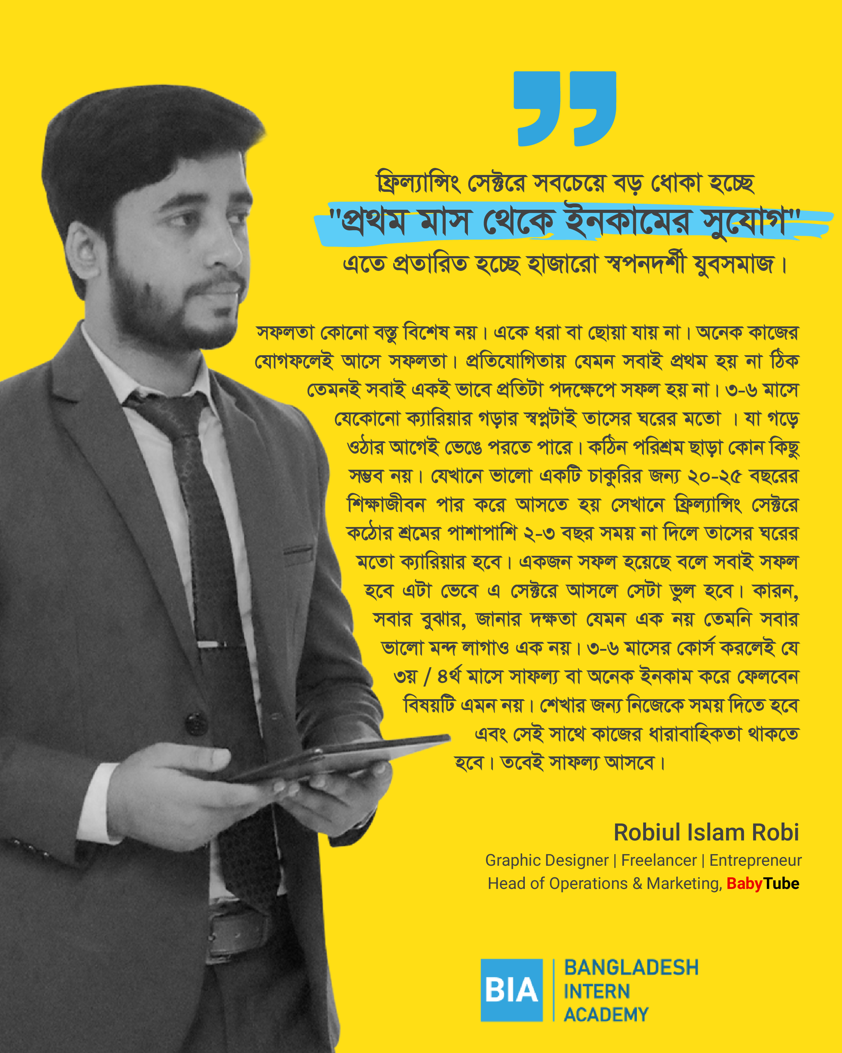 Intern - ফ্রিল্যান্সিং সেক্টরে সবচেয়ে বড় ধোকা হচ্ছে 