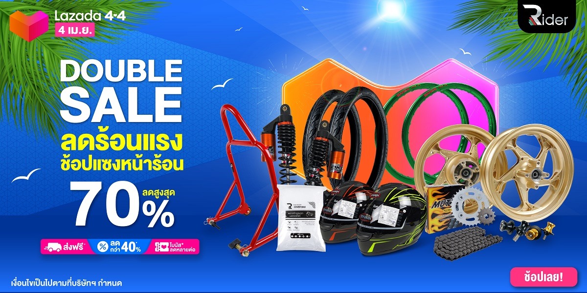 The Rider - 🥵 ร้อนกว่าอากาศบ้านเราก็ดีล LAZADA 4.4 DOUBLE... | Facebook