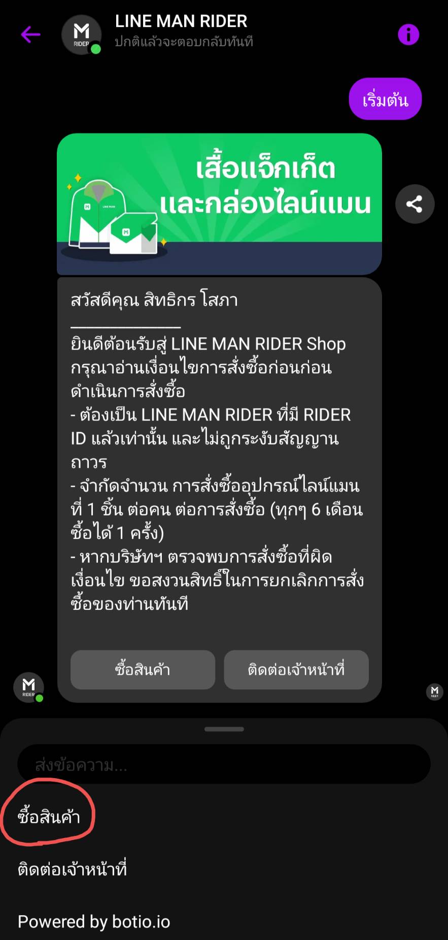 LINE MAN Rider Register - สมัครขับไลน์แมนไรเดอร์