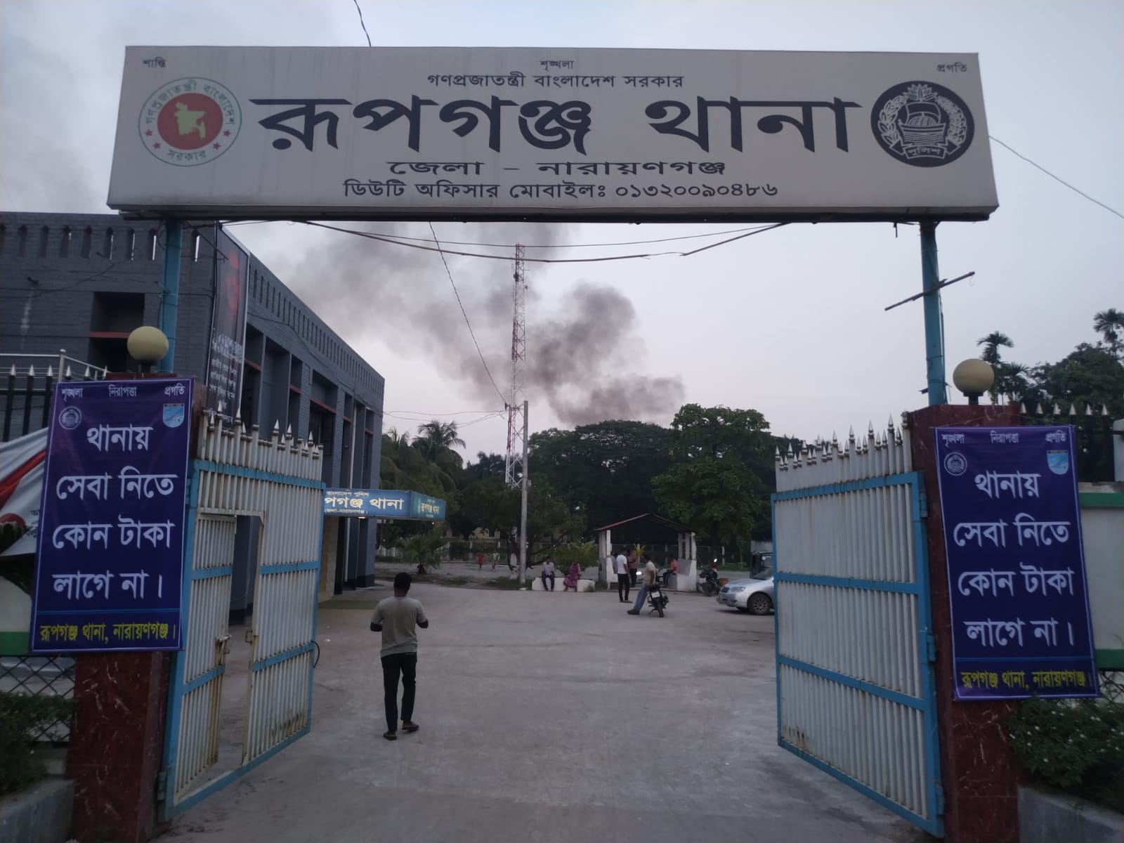 রূপগঞ্জ থানা, নারায়ণগঞ্জ Rupganj PS, Narayanganj