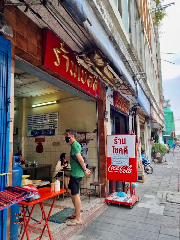 ร้านโชคดีราดหน้า อาหารตามสั่ง... - Long Kin Dooz - ลองกินดู๊ | Facebook