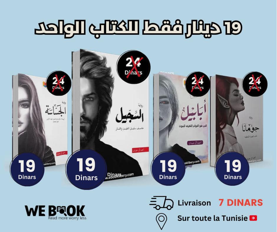 We Book | Sfax