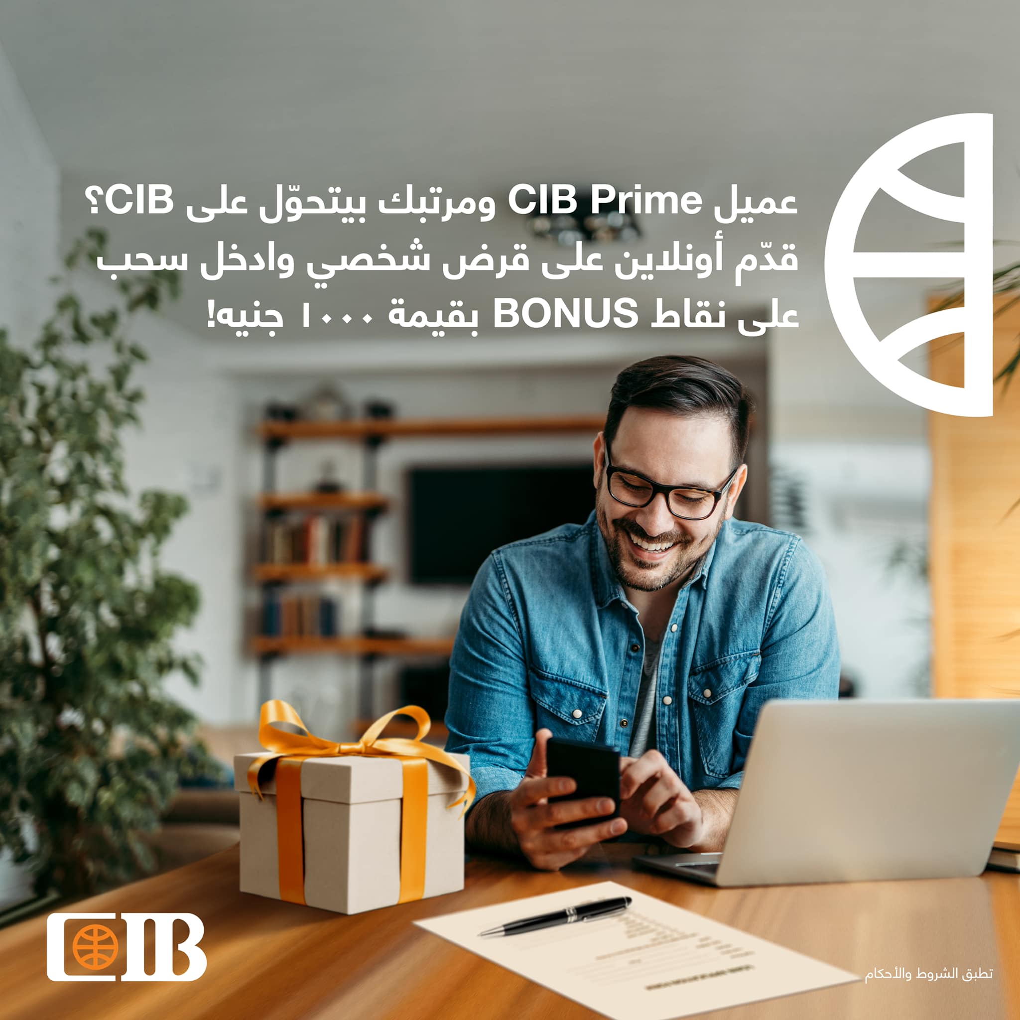 CIB Egypt - لو عميل CIB Prime ومرتبك بيتحوّل على CIB، أدخل...