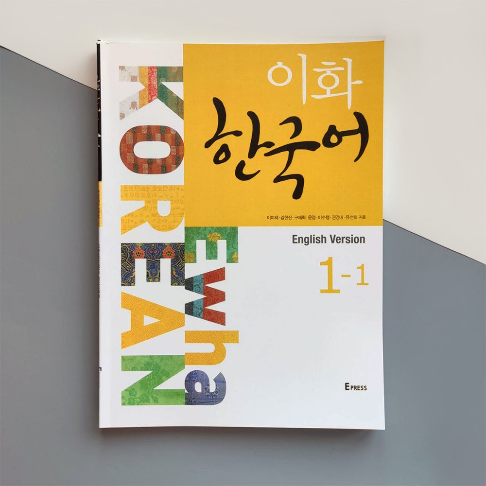 Учебник По Корейскому Языку Ewha Korean 1-1 Textbook | Facebook