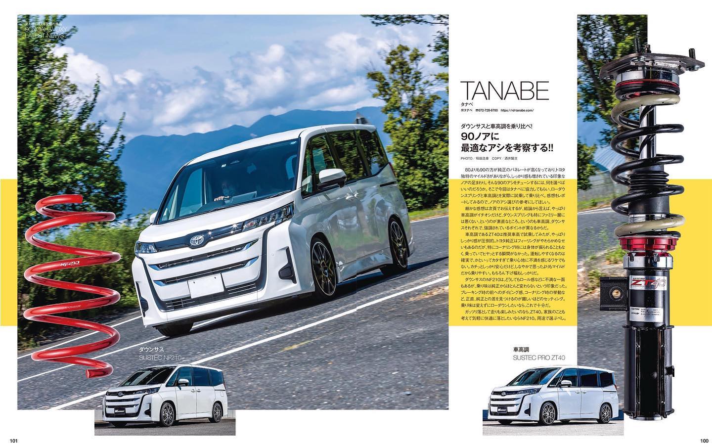 Wagonist - 90ノア用ダウンサスと車高調を乗り比べてみる！ WAGONIST 