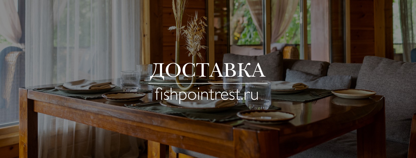 Fish Point | Krasnogorsk