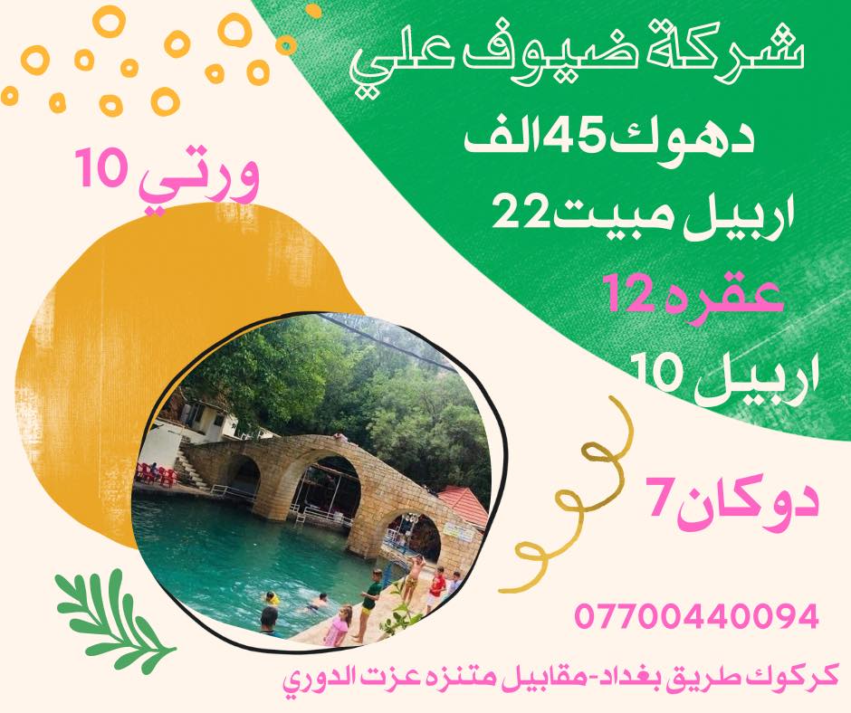شركة ضيوف علي للسياحة والسفر وللحج والعمرة - #تعلن_شركة_ضيوف_علي ...