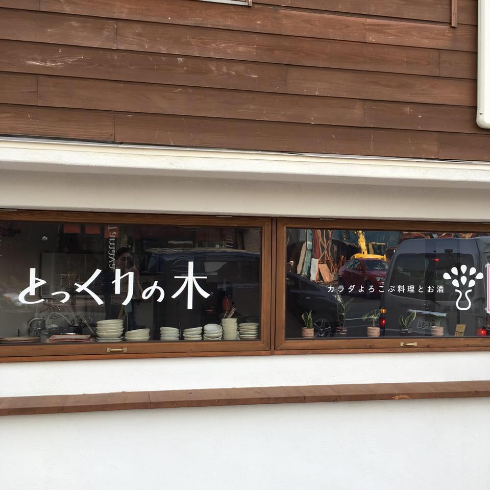 とっくり の 木