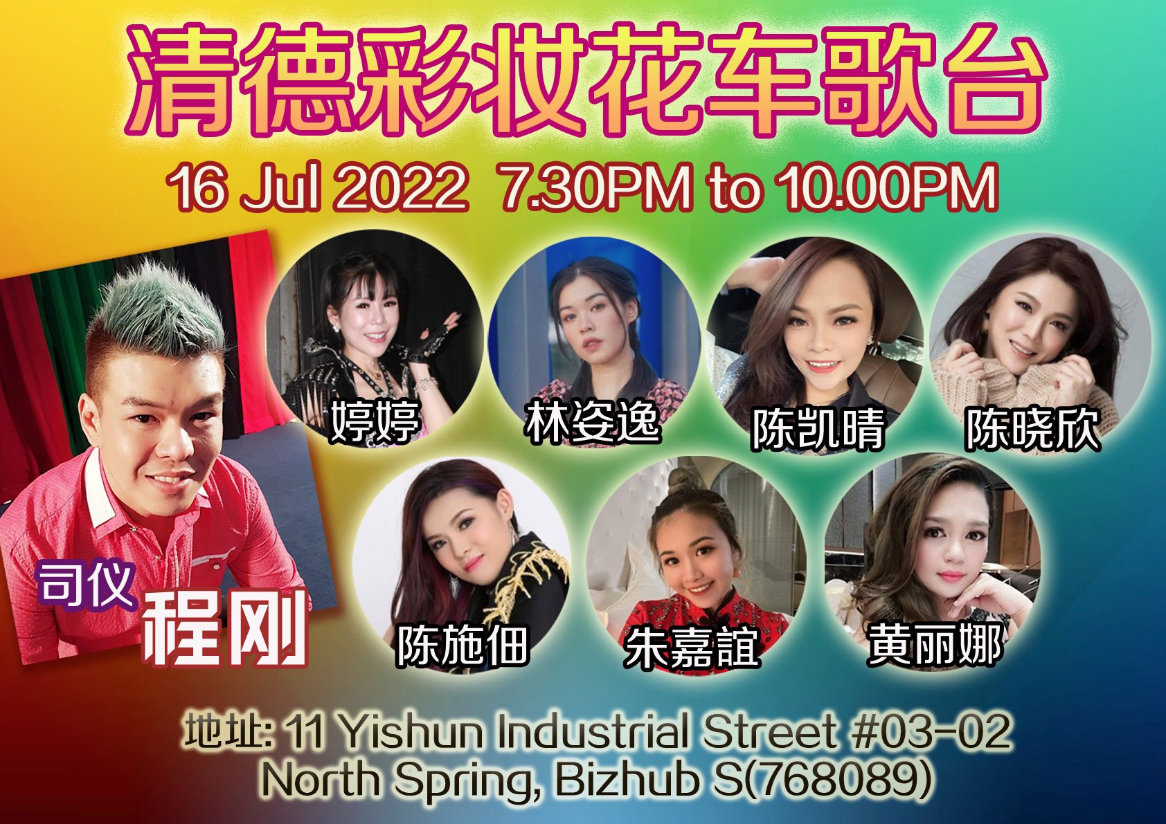 Singapore Getai 新加坡歌台 added a... - Singapore Getai 新加坡歌台 | Facebook