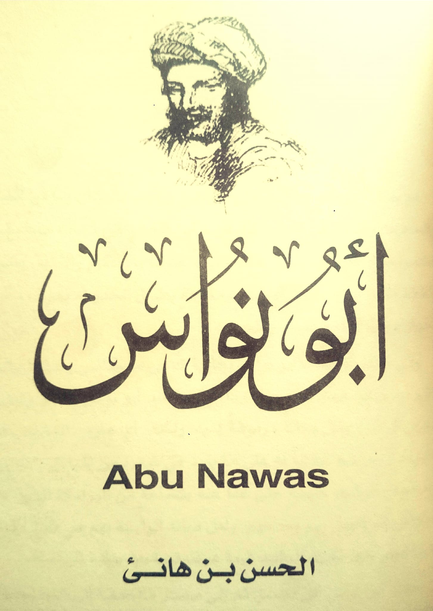 مَحا حُبُّها حُبَّ الأُلى كُنَّ... - قيس بن الملوح مجنون ليلى | Facebook