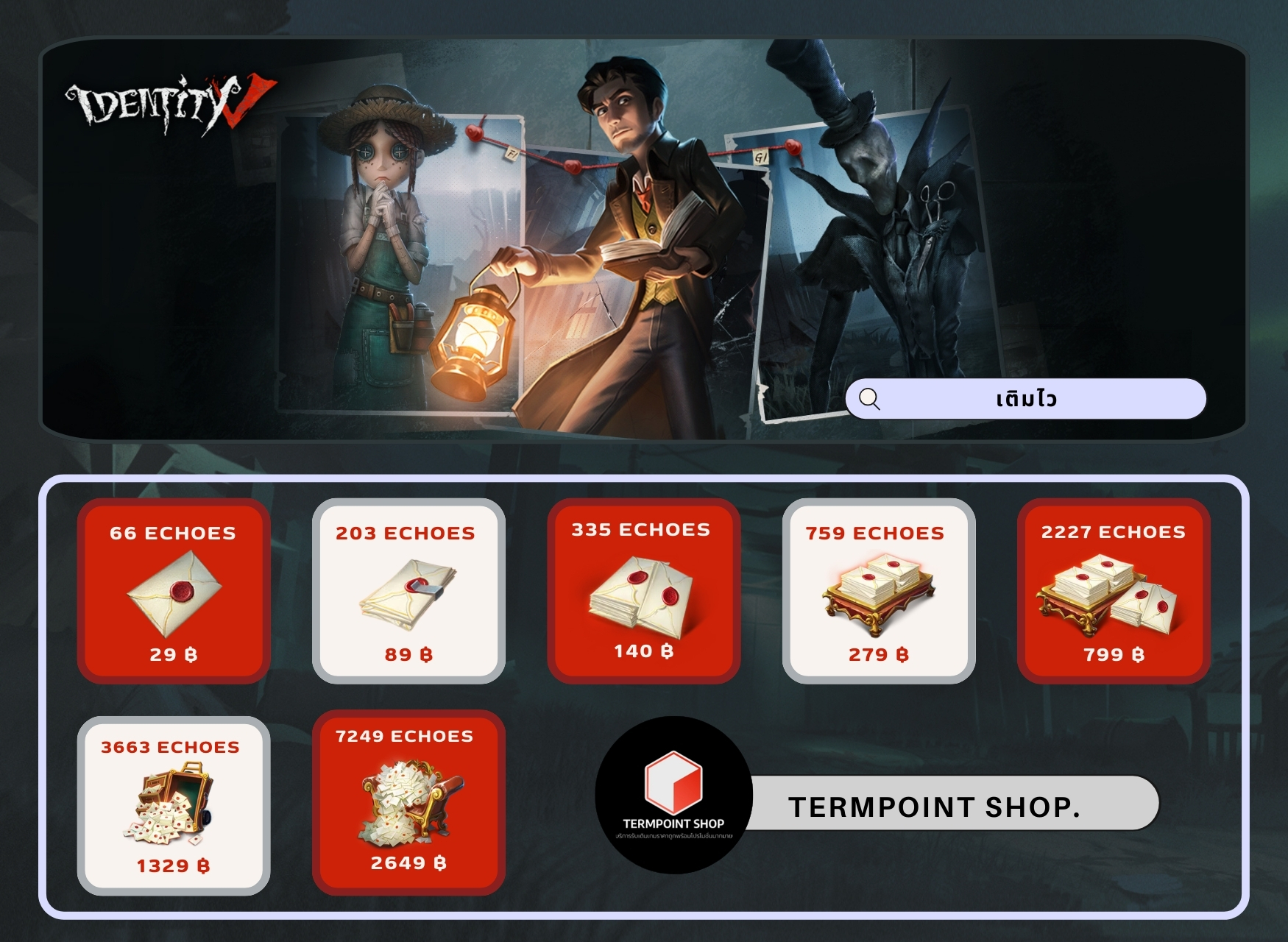 🌟รับเติม #Identityv... - Termpoint Shop - บริการรับเติมเกม